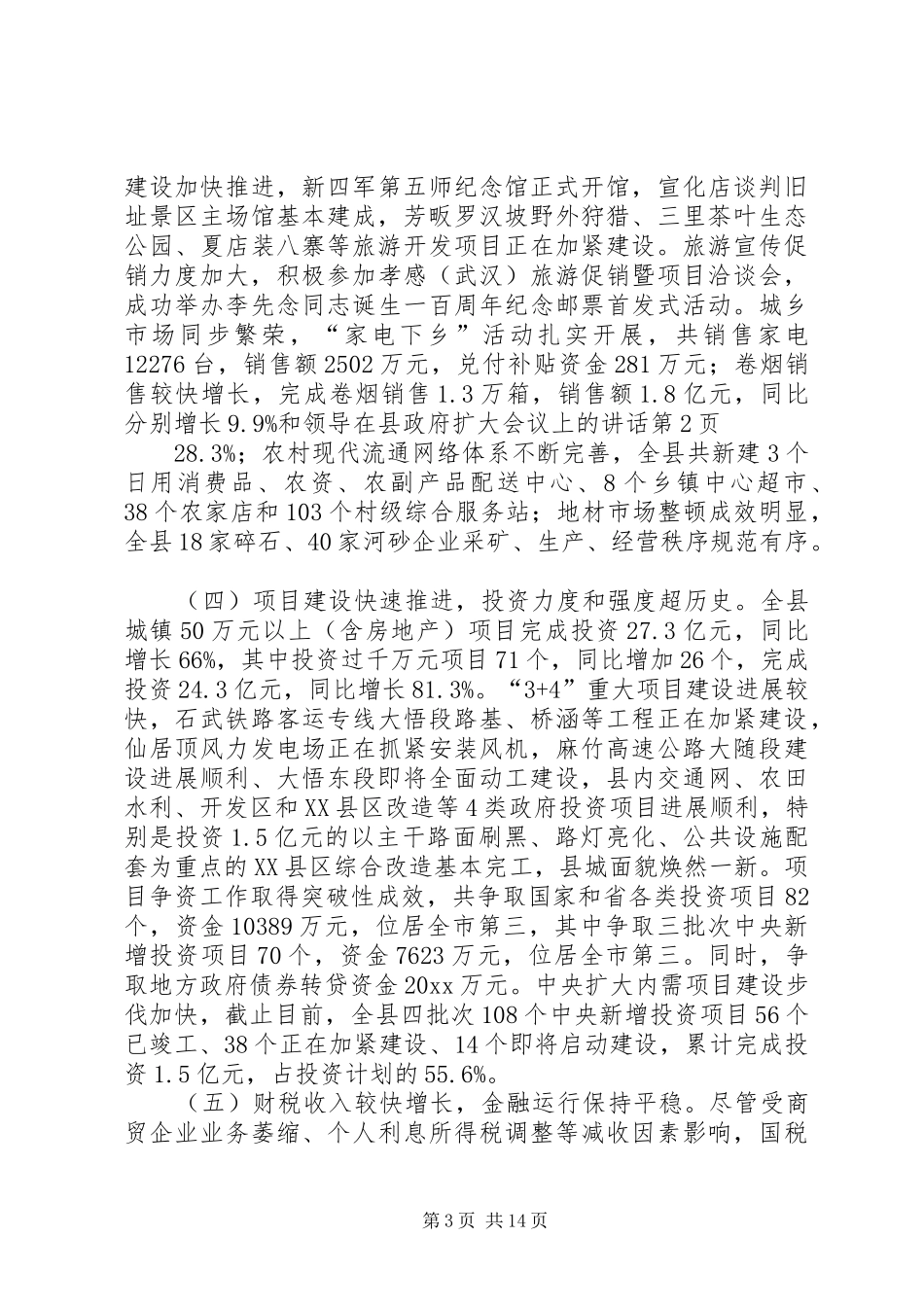 领导在县政府扩大会议上的讲话发言_第3页