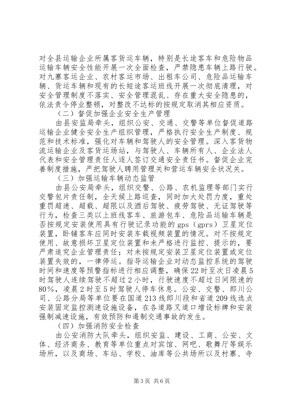 县长在季度安全生产工作专题会上的讲话发言_第3页