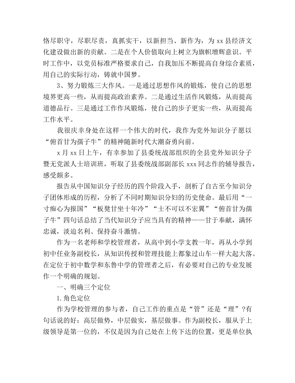 党外知识分子、无党派人士培训心得体会3篇 _第2页