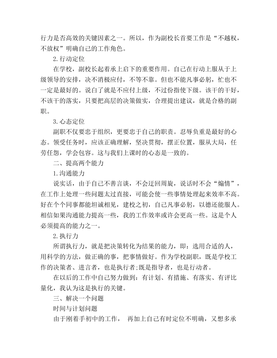 党外知识分子、无党派人士培训心得体会3篇 _第3页