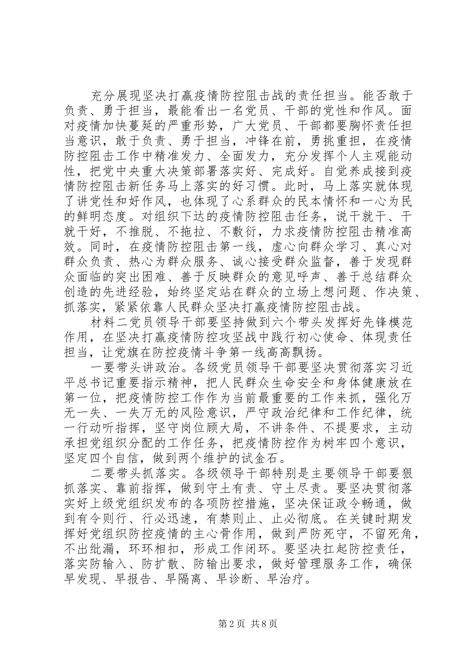 “战疫”表彰会20XX年讲话发言材料6篇_第2页