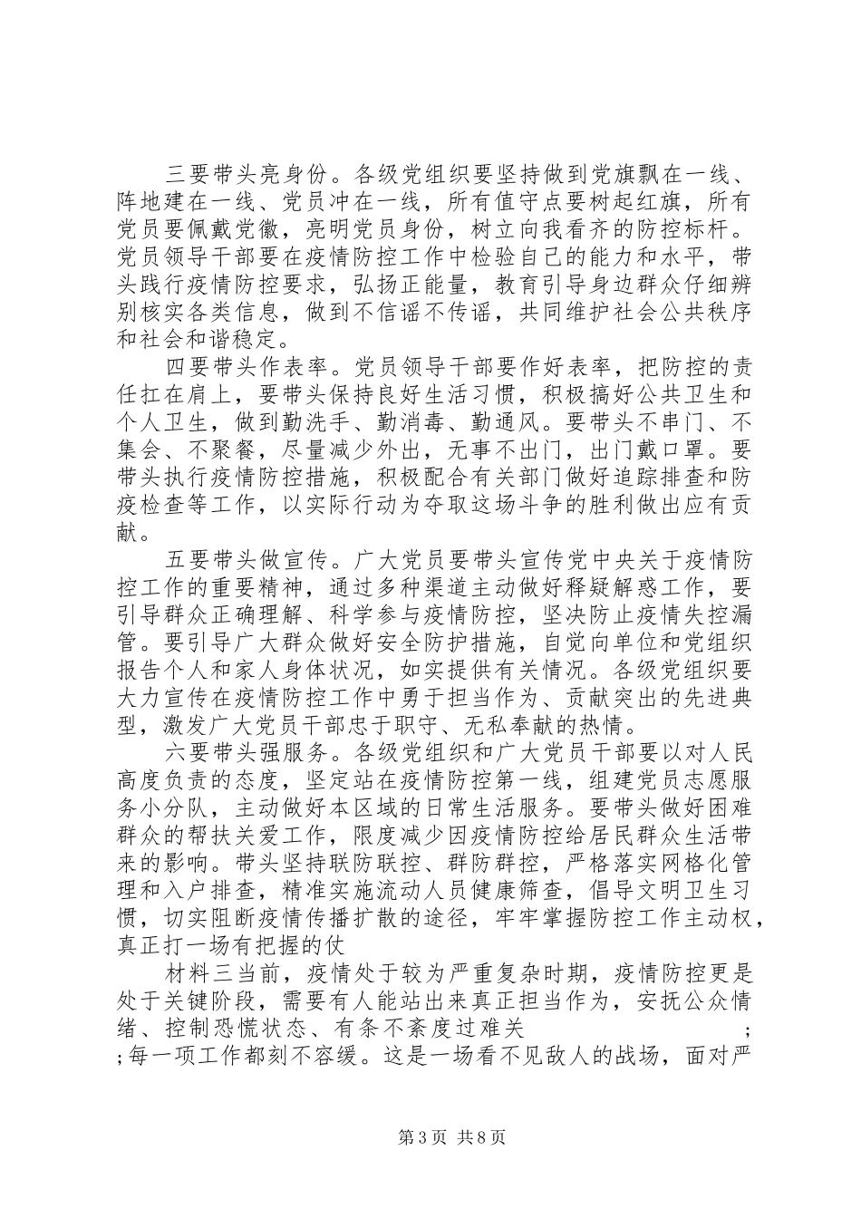 “战疫”表彰会20XX年讲话发言材料6篇_第3页