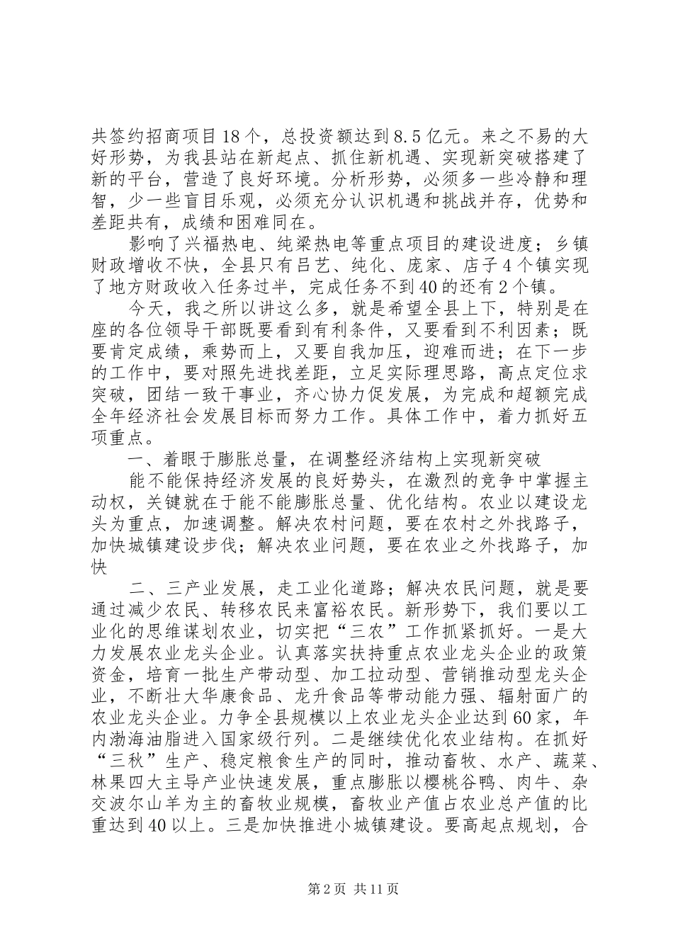 在县委理论中心组学习会议上的讲话发言_第2页