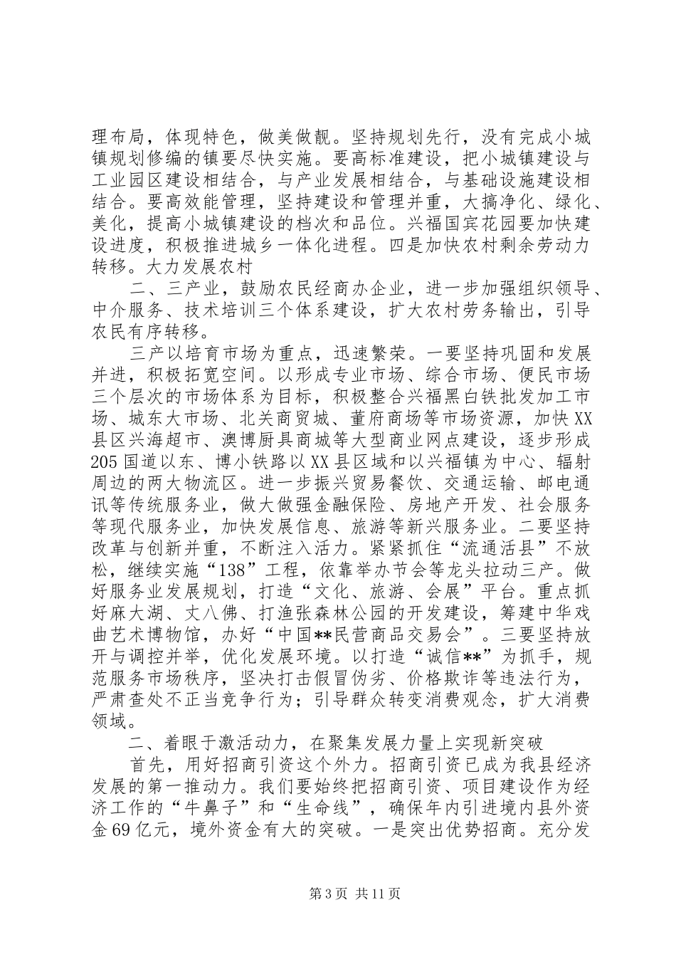 在县委理论中心组学习会议上的讲话发言_第3页