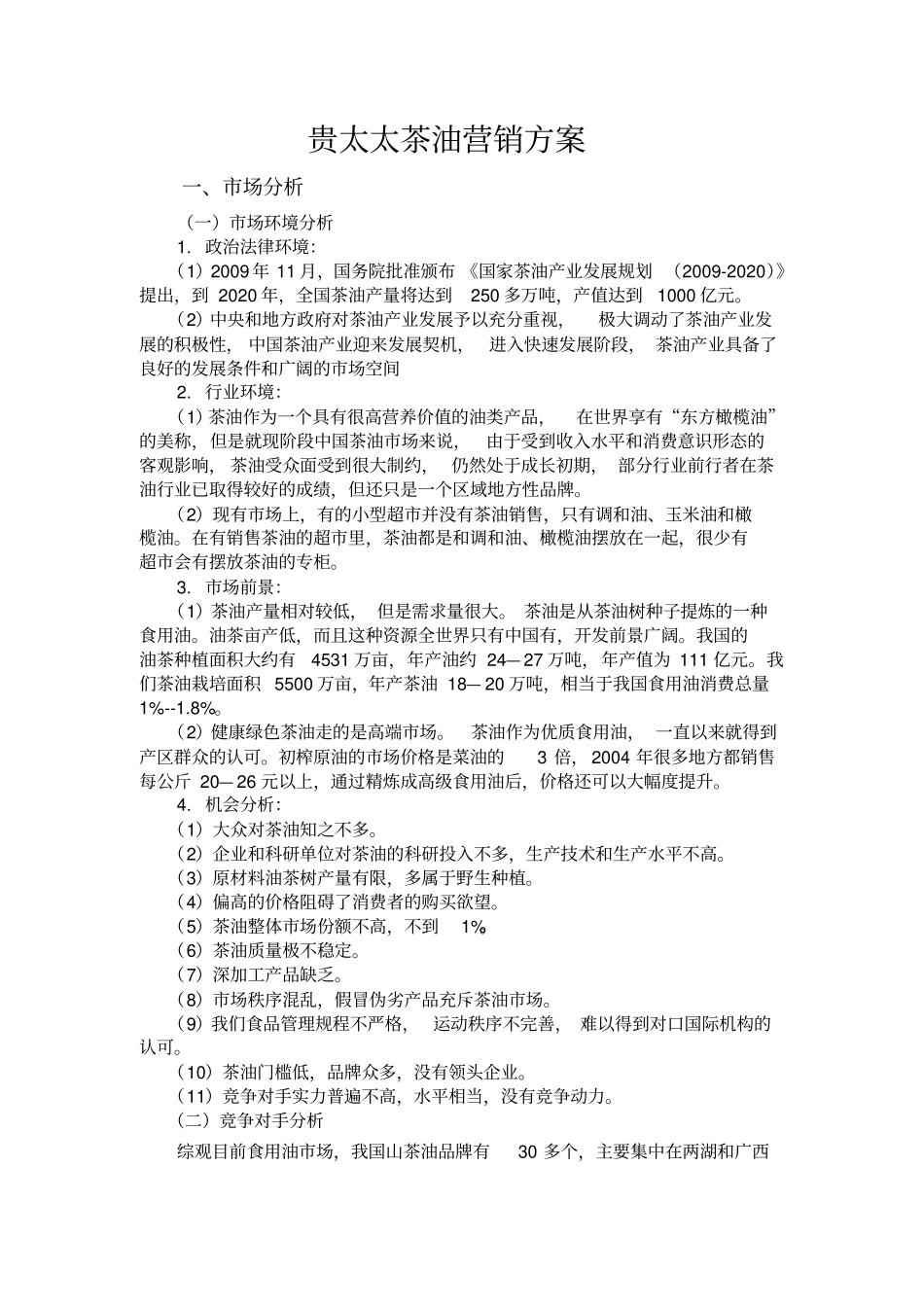 修改版贵太太茶油_第2页