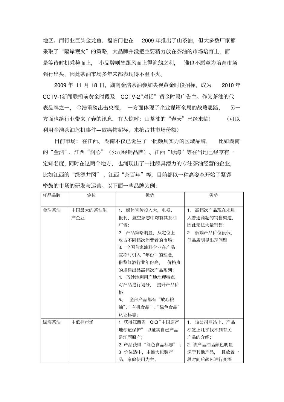 修改版贵太太茶油_第3页