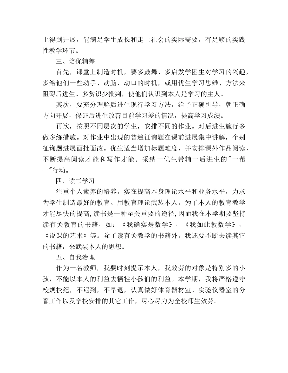 第一学期教育教学工作参考计划(1) _第2页