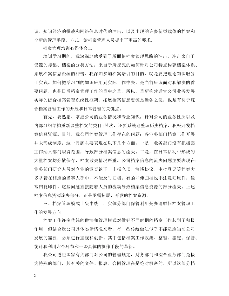 档案管理培训心得体会范文 _第2页