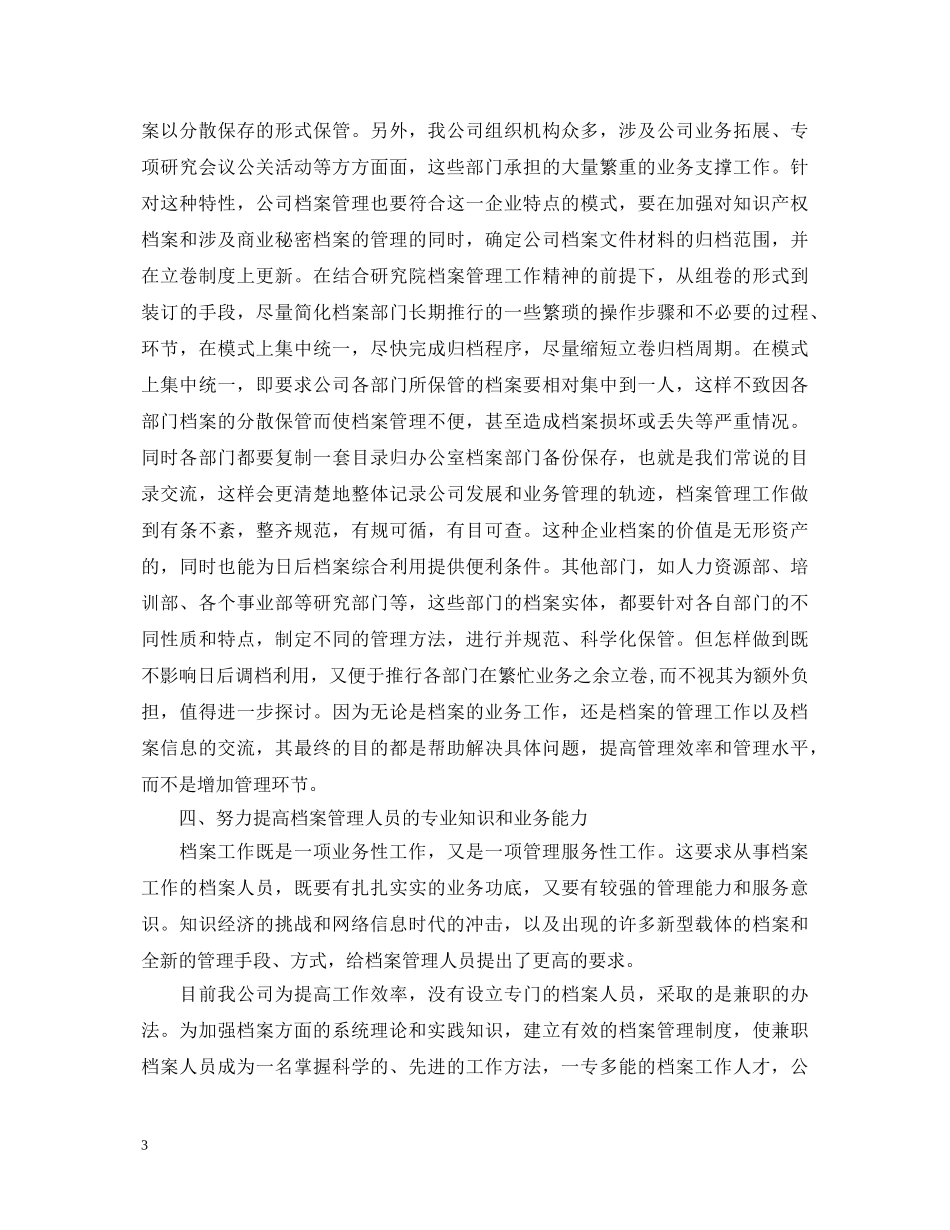 档案管理培训心得体会范文 _第3页