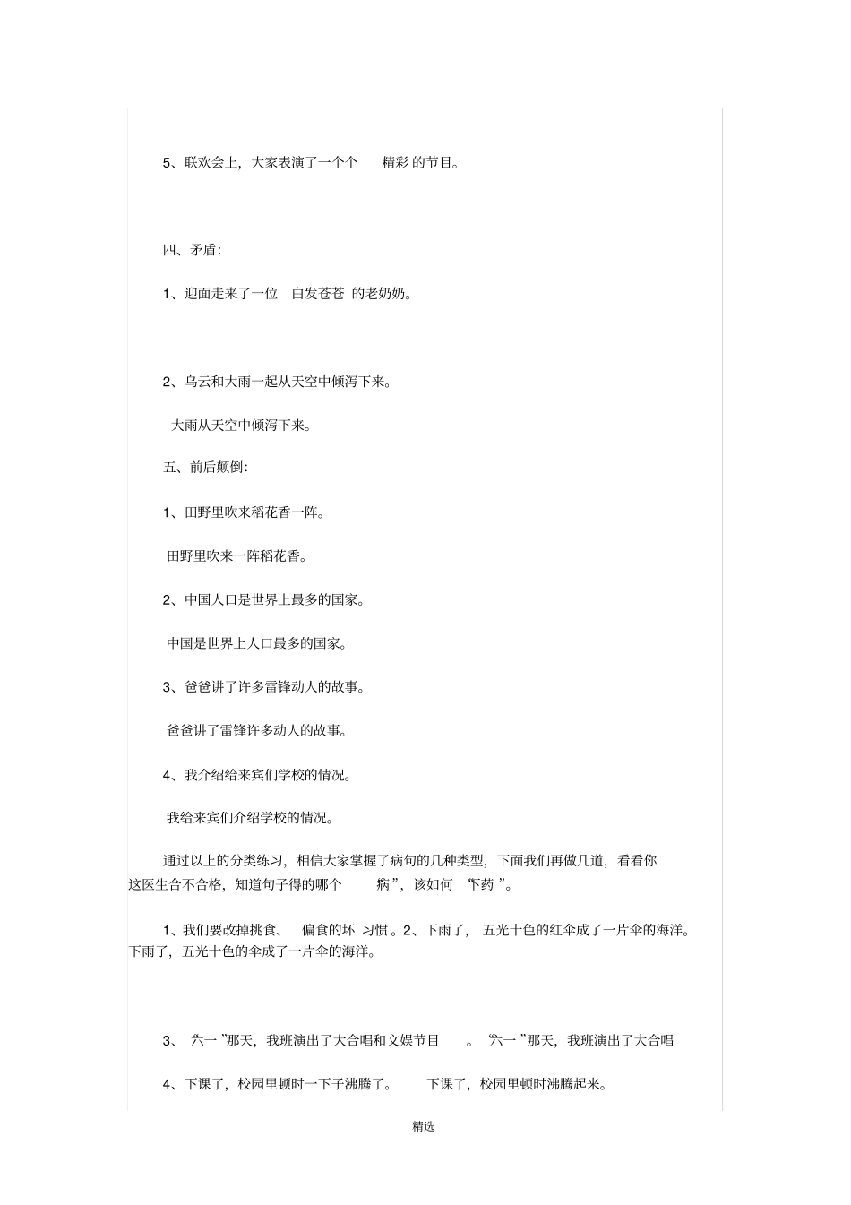 修改病句练习及答案_第2页