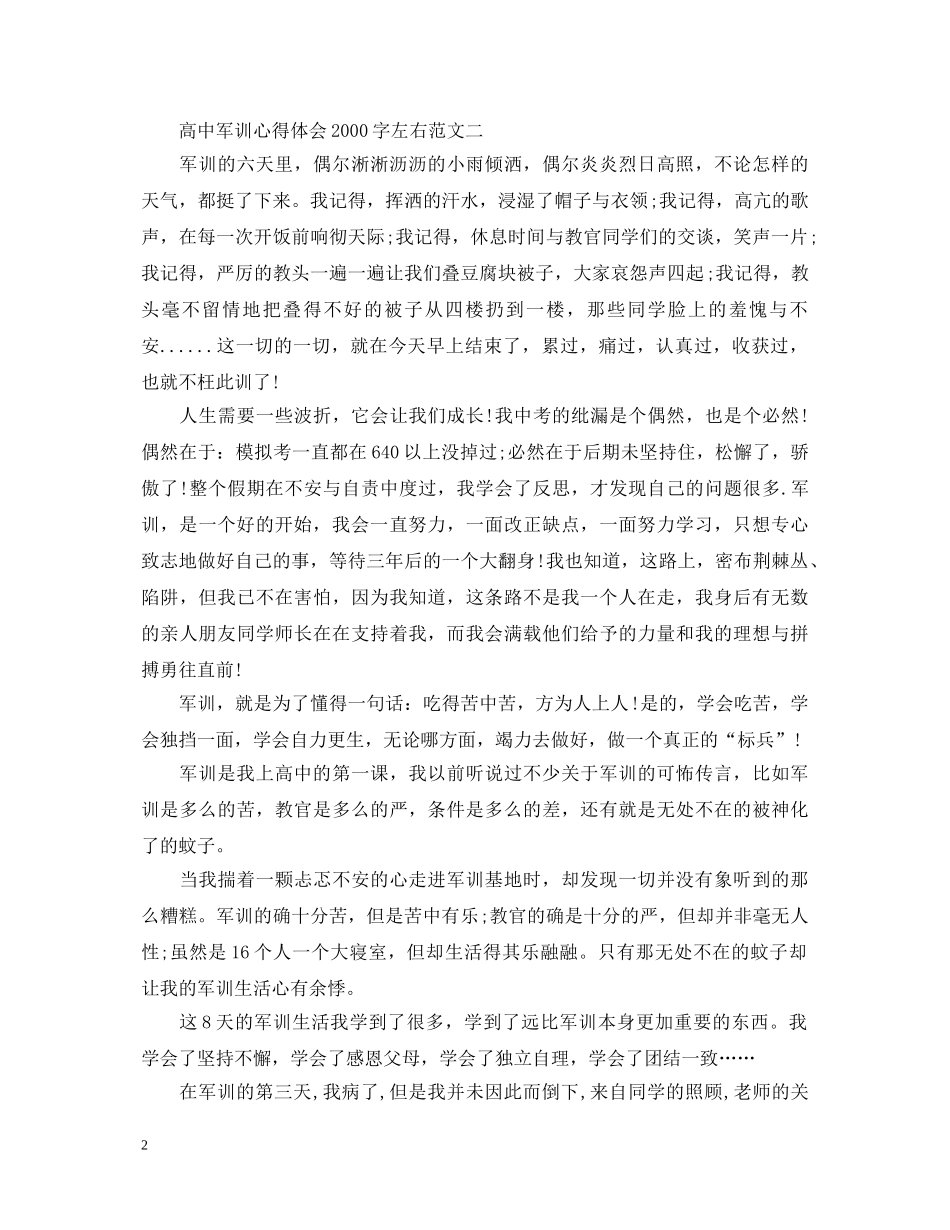 高中军训心得体会2000字左右 _第2页
