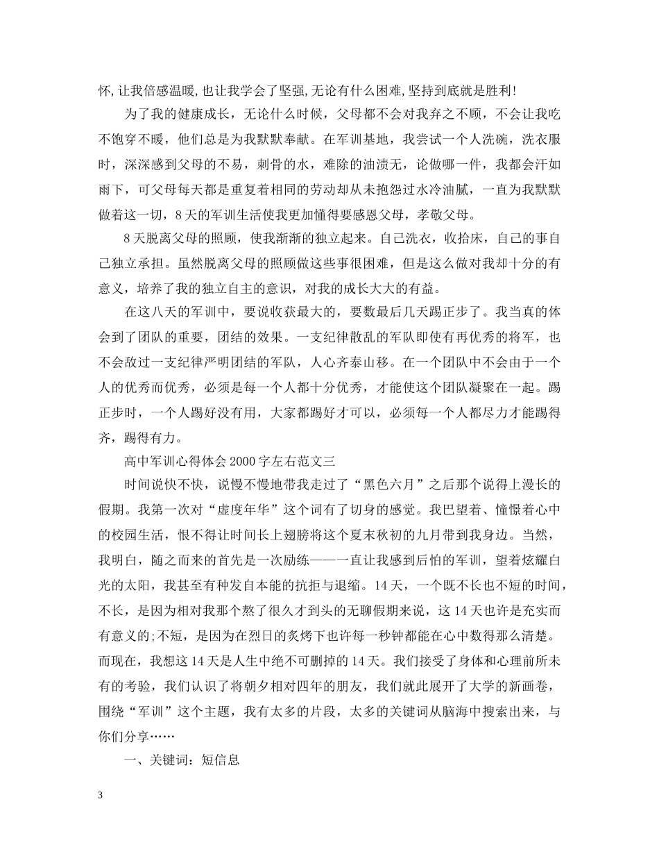高中军训心得体会2000字左右 _第3页