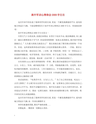 高中军训心得体会2000字左右 