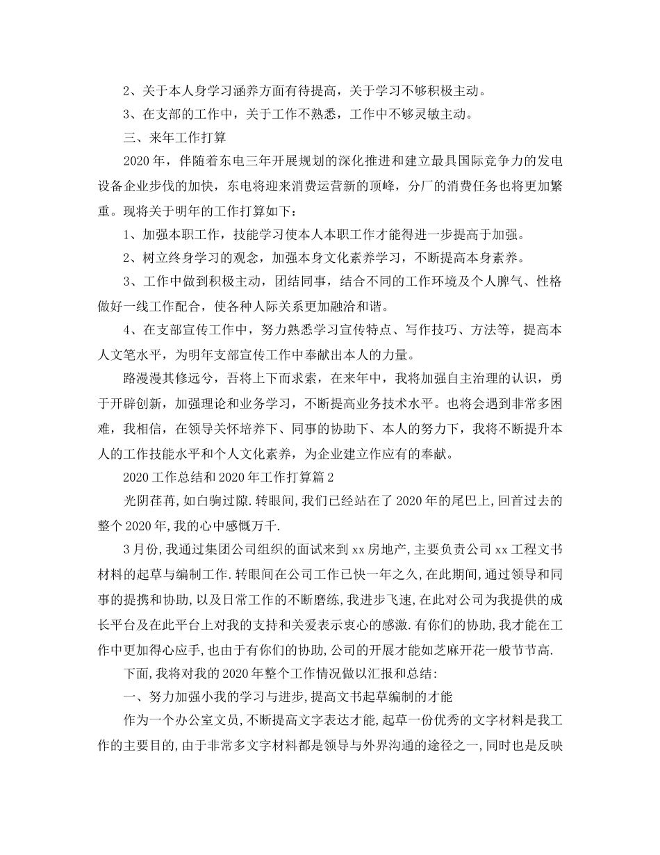 工作总结格式-2020工作总结和2020年工作参考计划 _第2页