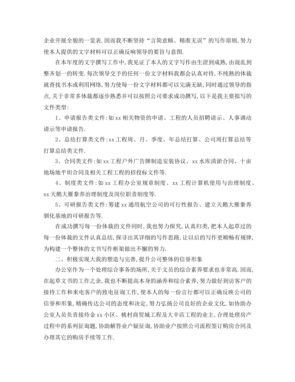 工作总结格式-2020工作总结和2020年工作参考计划 _第3页