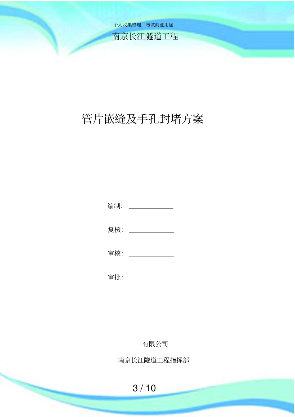 修改手孔封堵及嵌缝处理实施方案_第3页