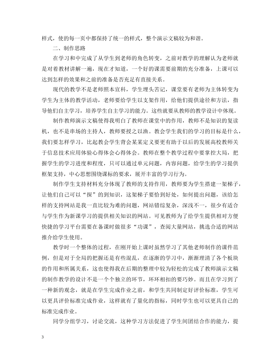 高校教师信息技术课程学习心得体会范文 _第3页