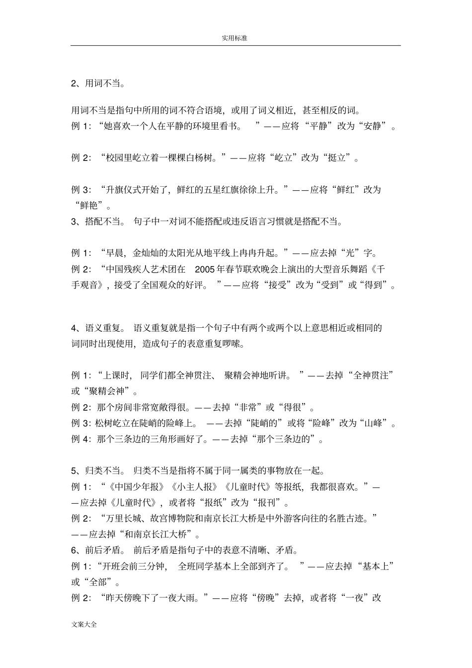 修改病句含问题详解_第2页