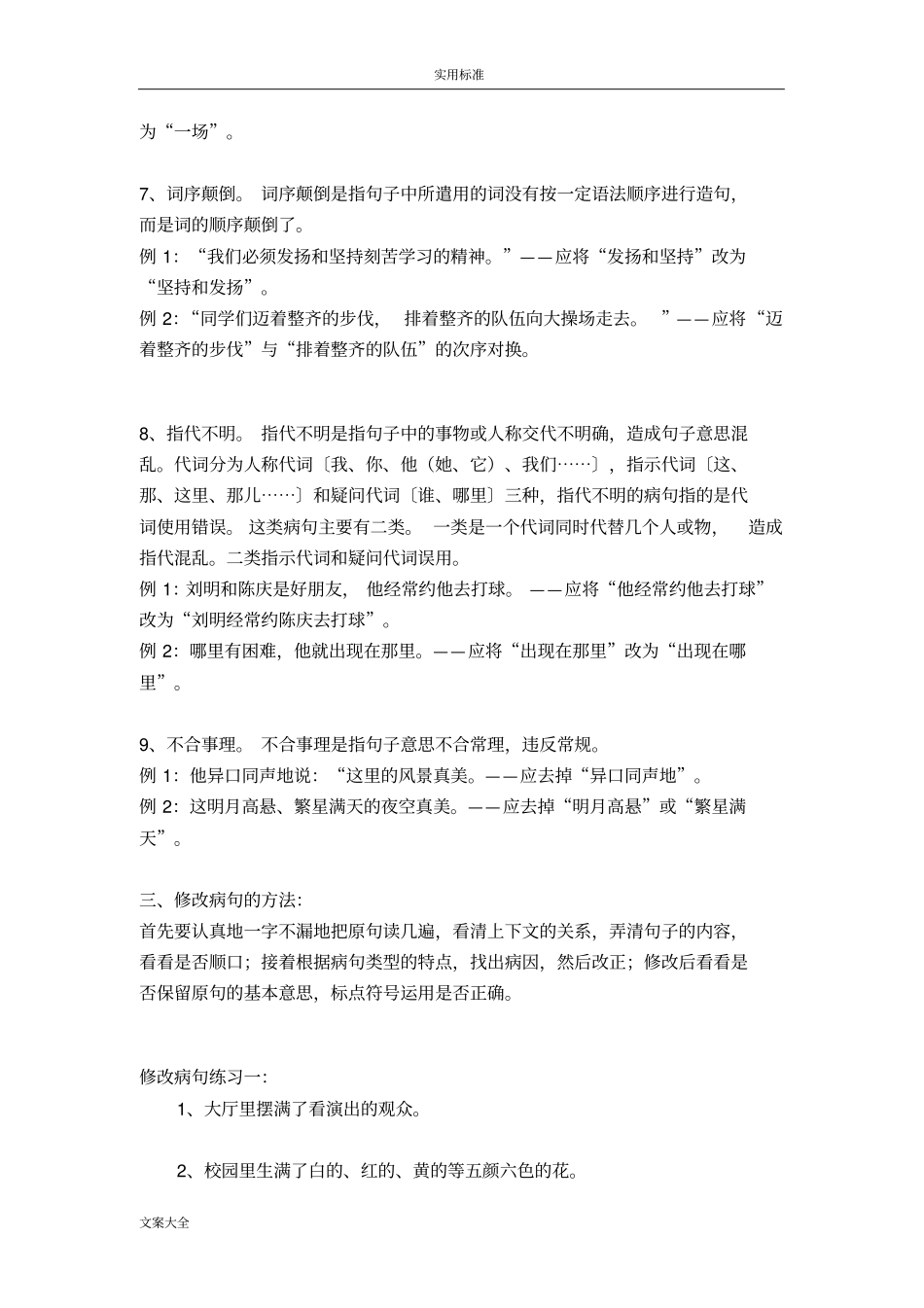 修改病句含问题详解_第3页