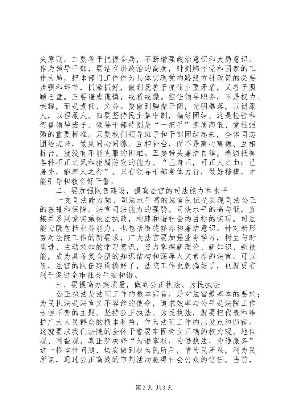 在市法院新班子成员就职会上的讲话发言提纲_第2页