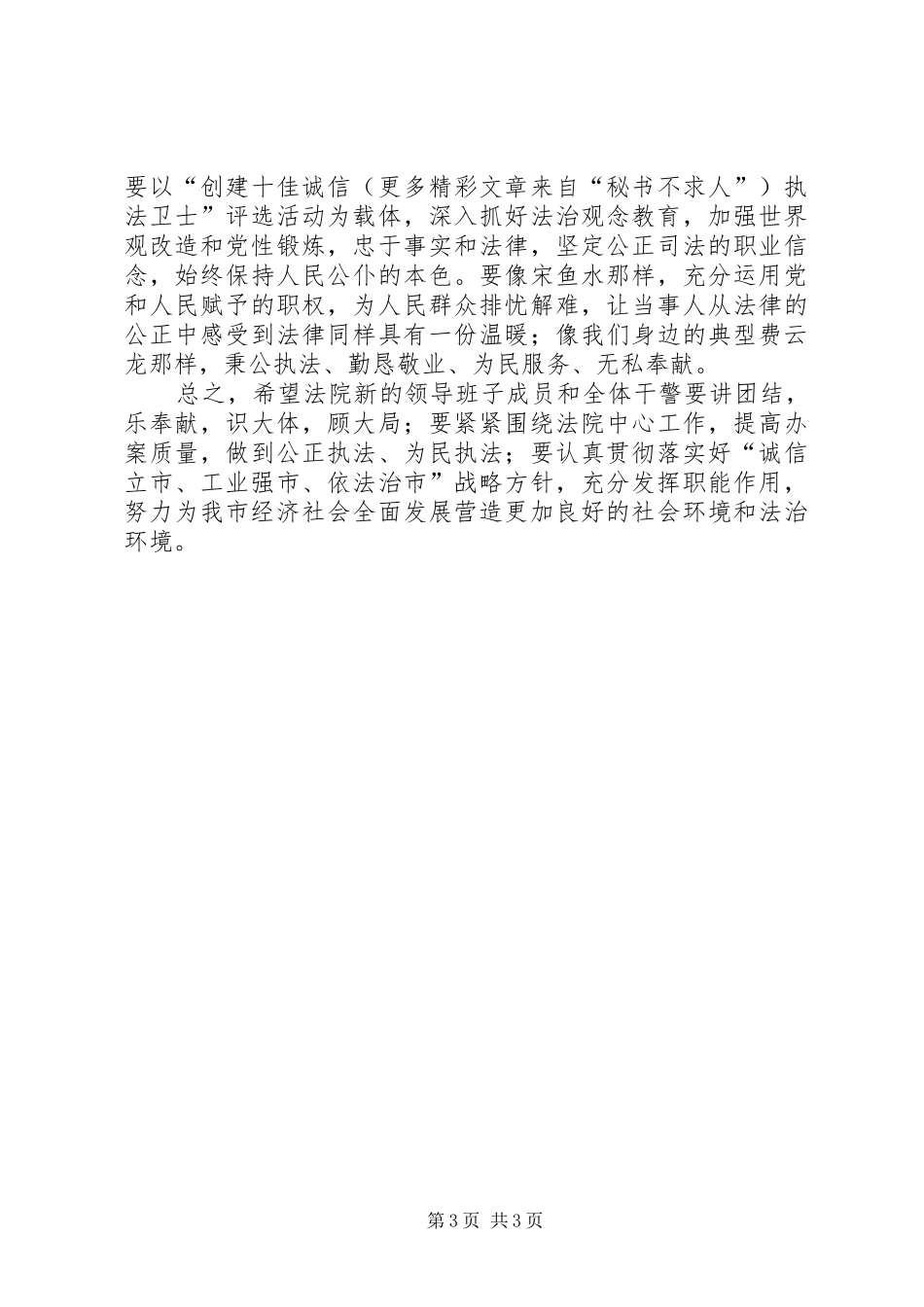 在市法院新班子成员就职会上的讲话发言提纲_第3页