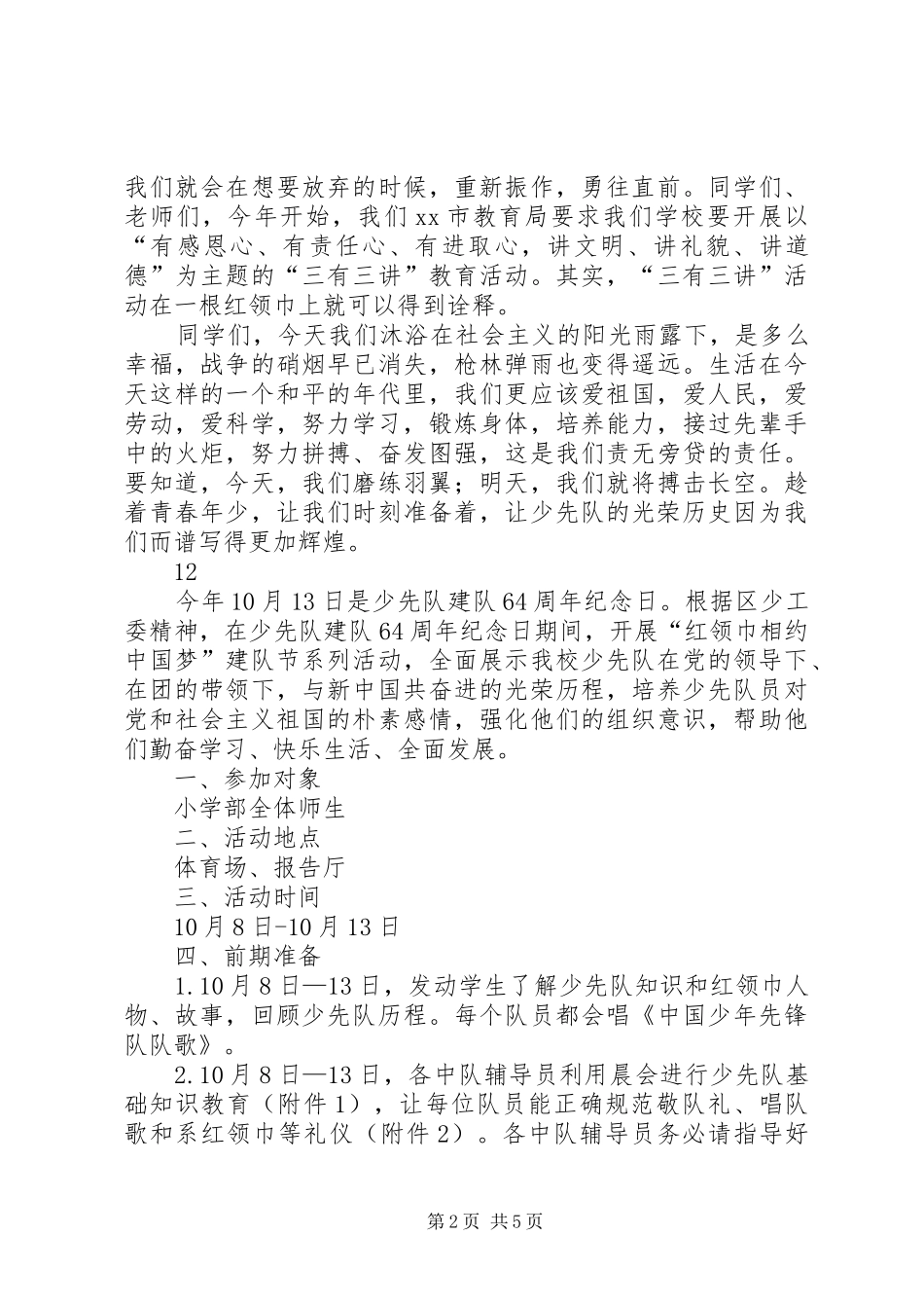 迎接建队日国旗讲话发言_第2页