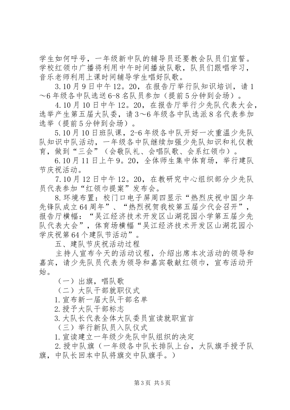 迎接建队日国旗讲话发言_第3页