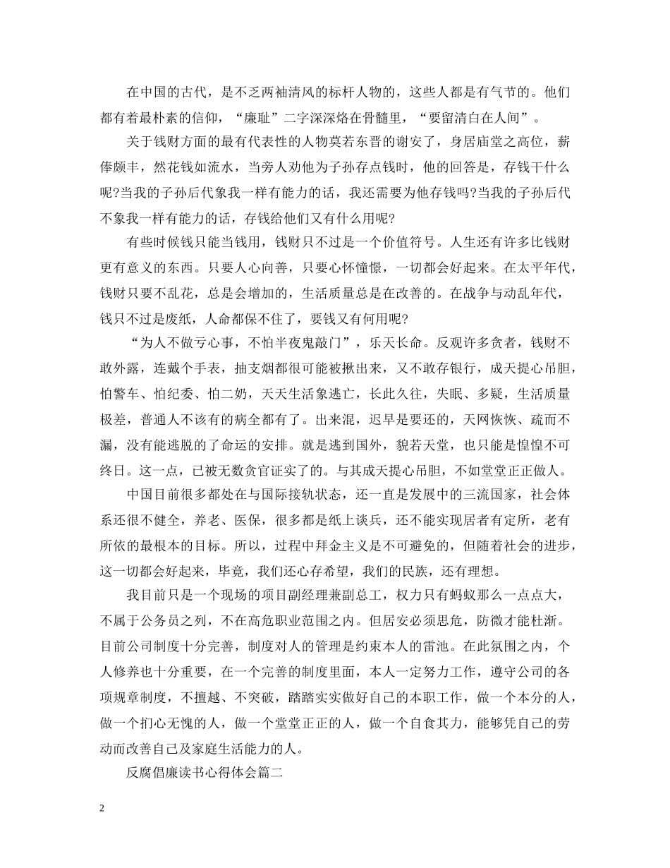 反腐倡廉读书心得体会 _第2页