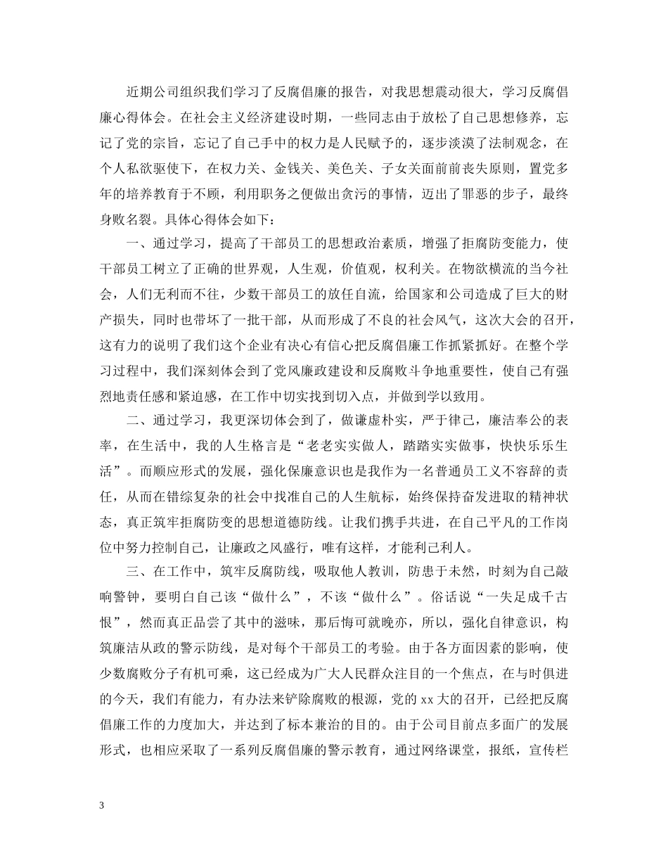 反腐倡廉读书心得体会 _第3页
