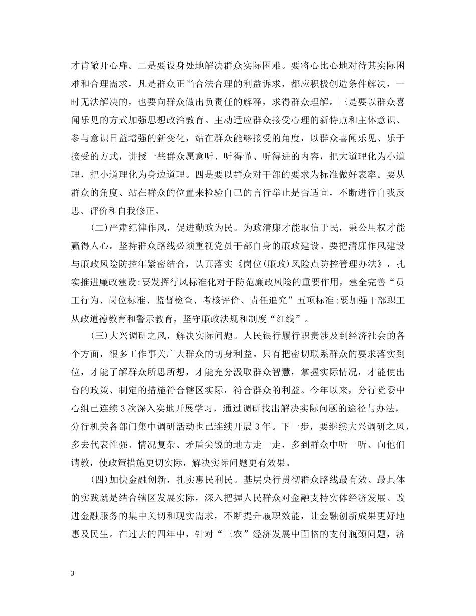 党的群众路线实践活动学习心得体会 _第3页