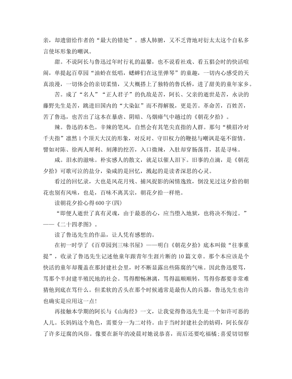 读朝花夕拾参考心得600字五篇 _第3页