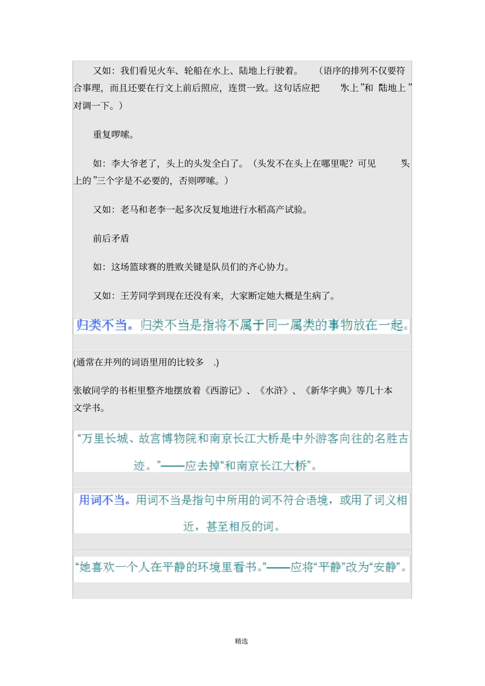 修改病句题目和答案_第2页