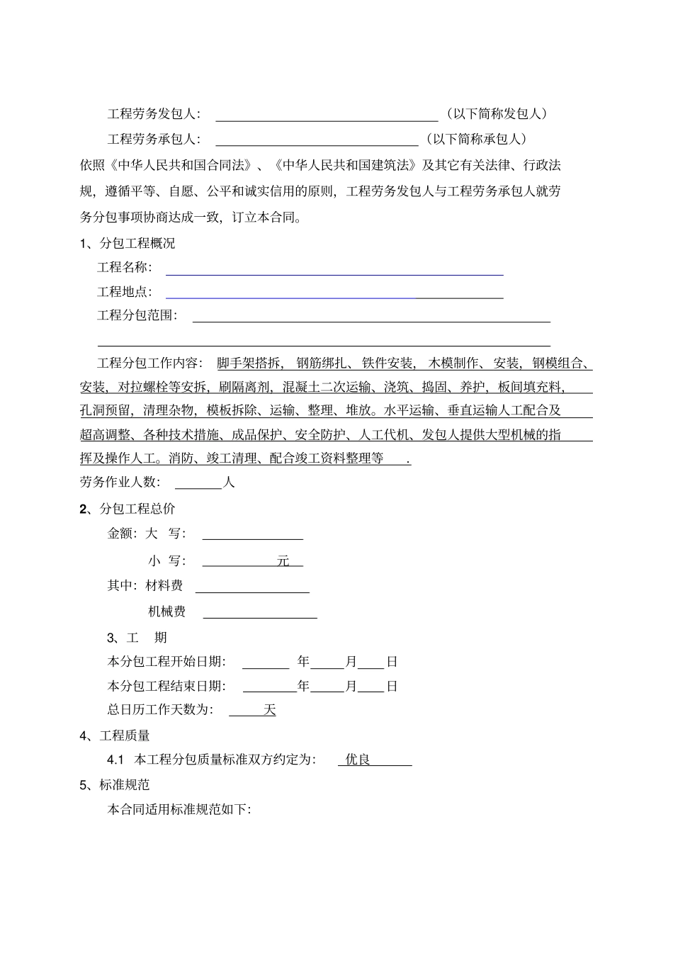 修改的劳务合同范本剖析_第2页