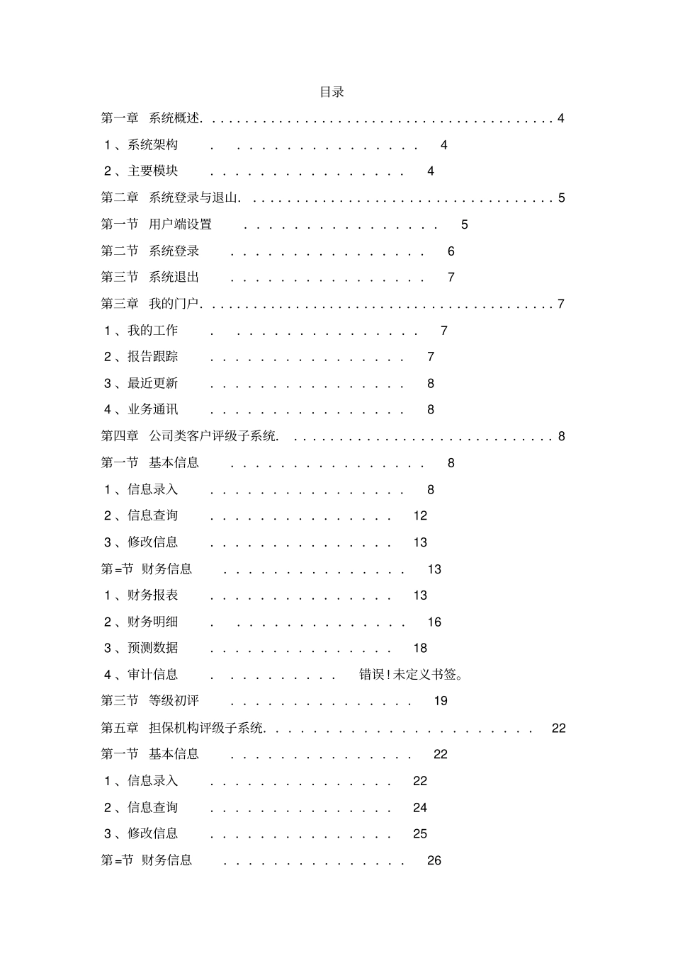 信用评级系统操作手册_第2页