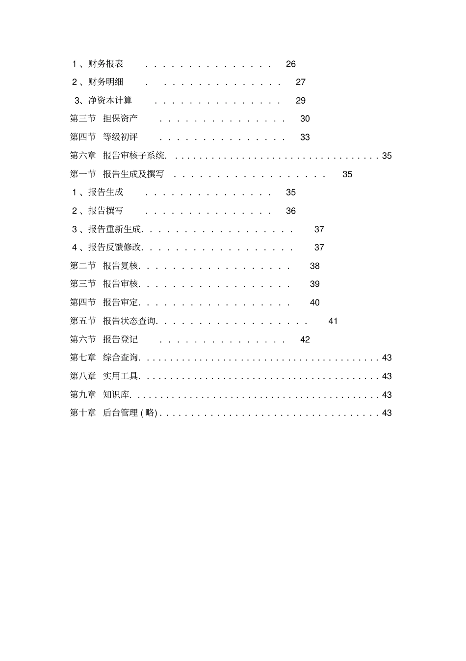 信用评级系统操作手册_第3页