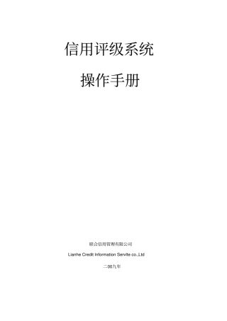 信用评级系统操作手册