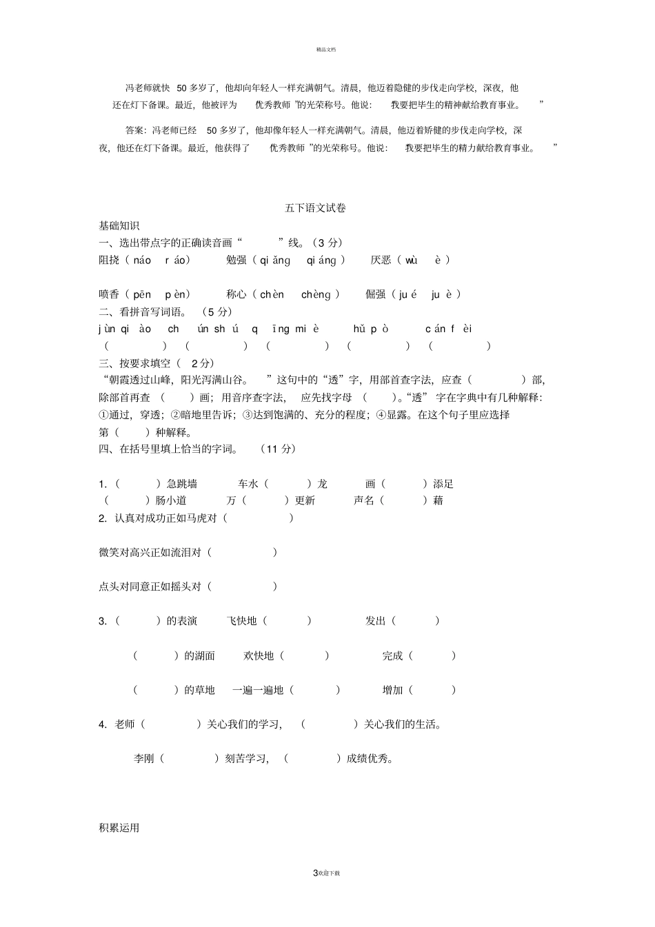 修改病段,练习题及答案_第3页