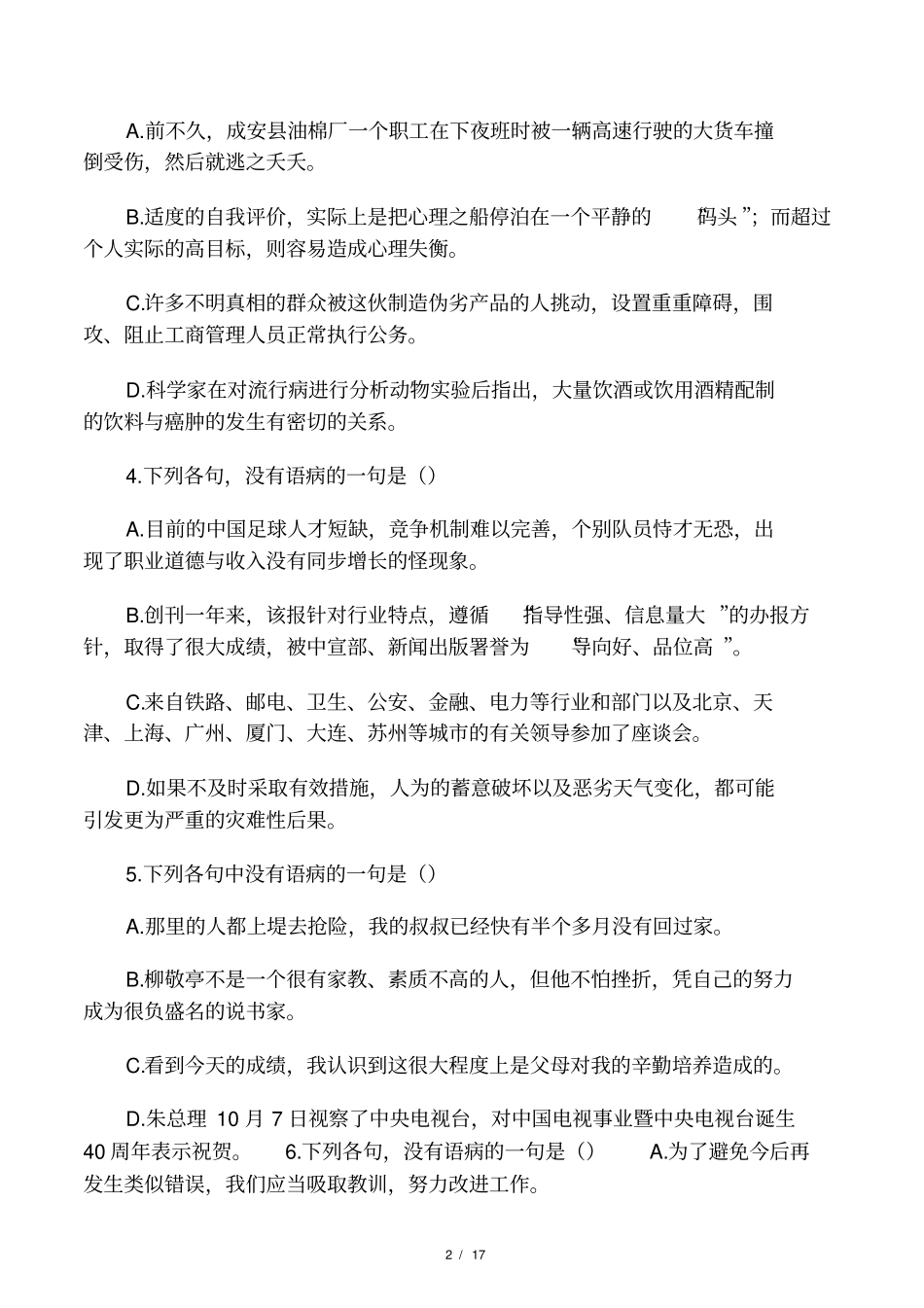 修改语病专题训练_第2页