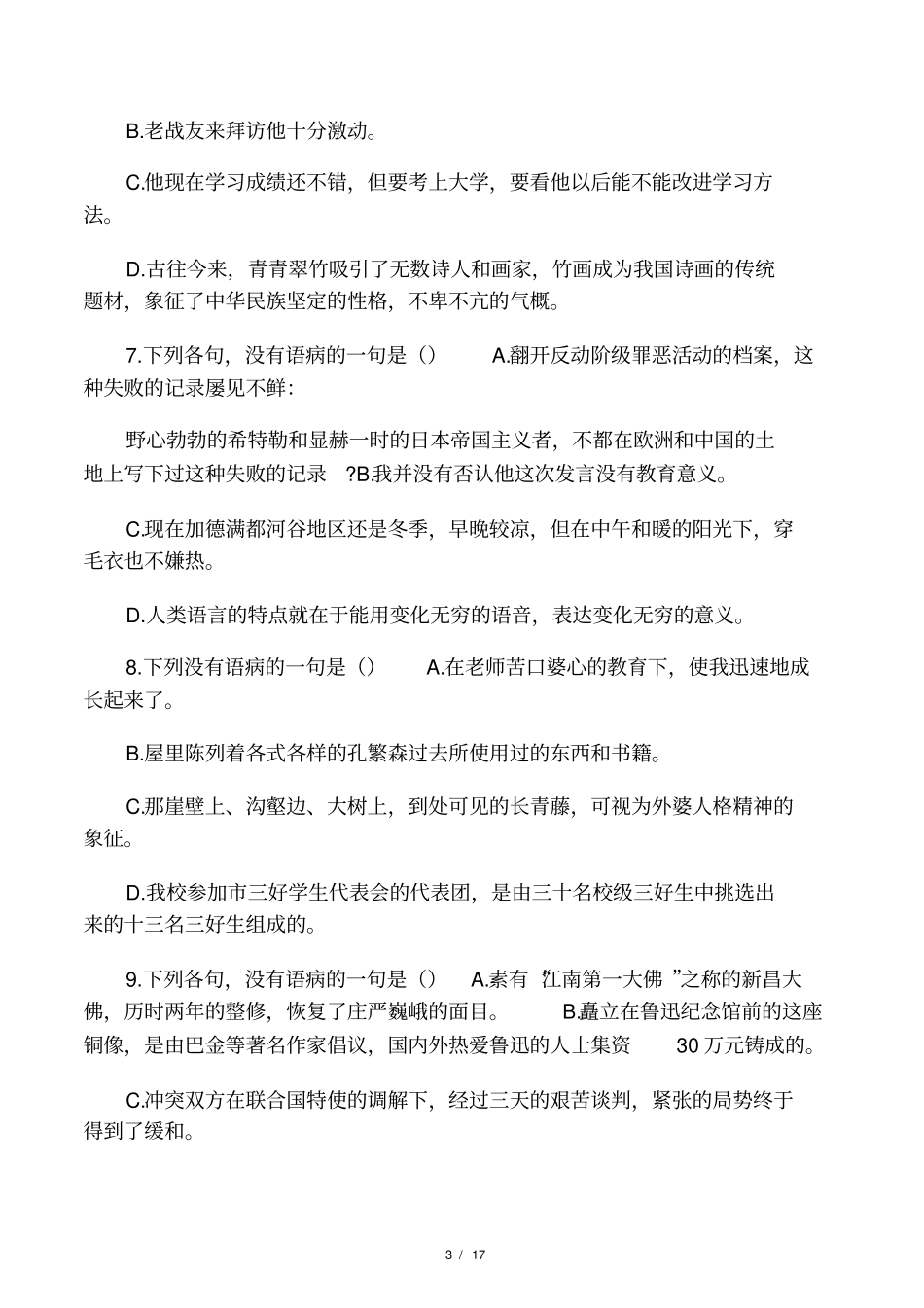 修改语病专题训练_第3页