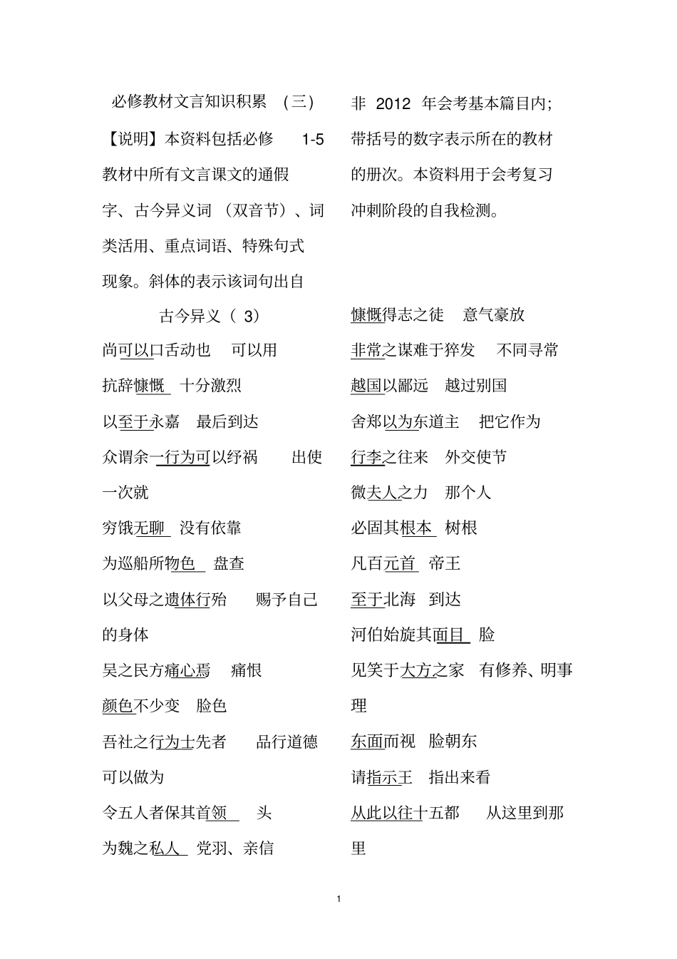 修文言文会考复习自我检测教师版三cjy_第1页