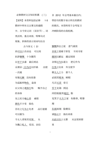 修文言文会考复习自我检测教师版三cjy