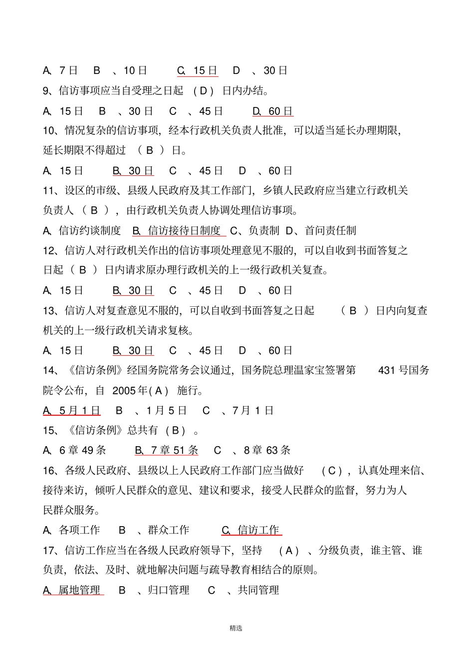 信访知识题库_第2页