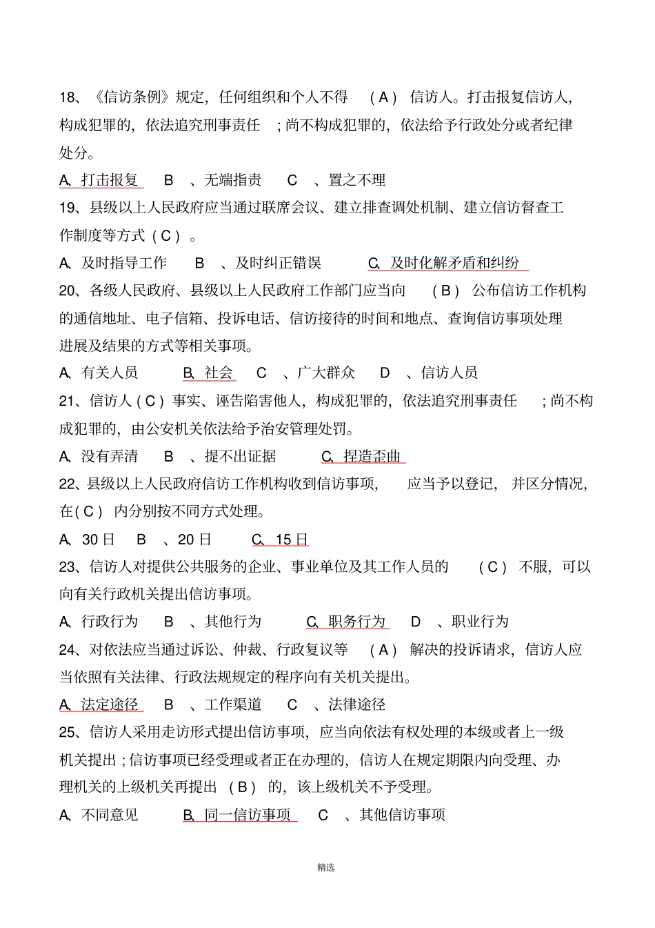 信访知识题库_第3页