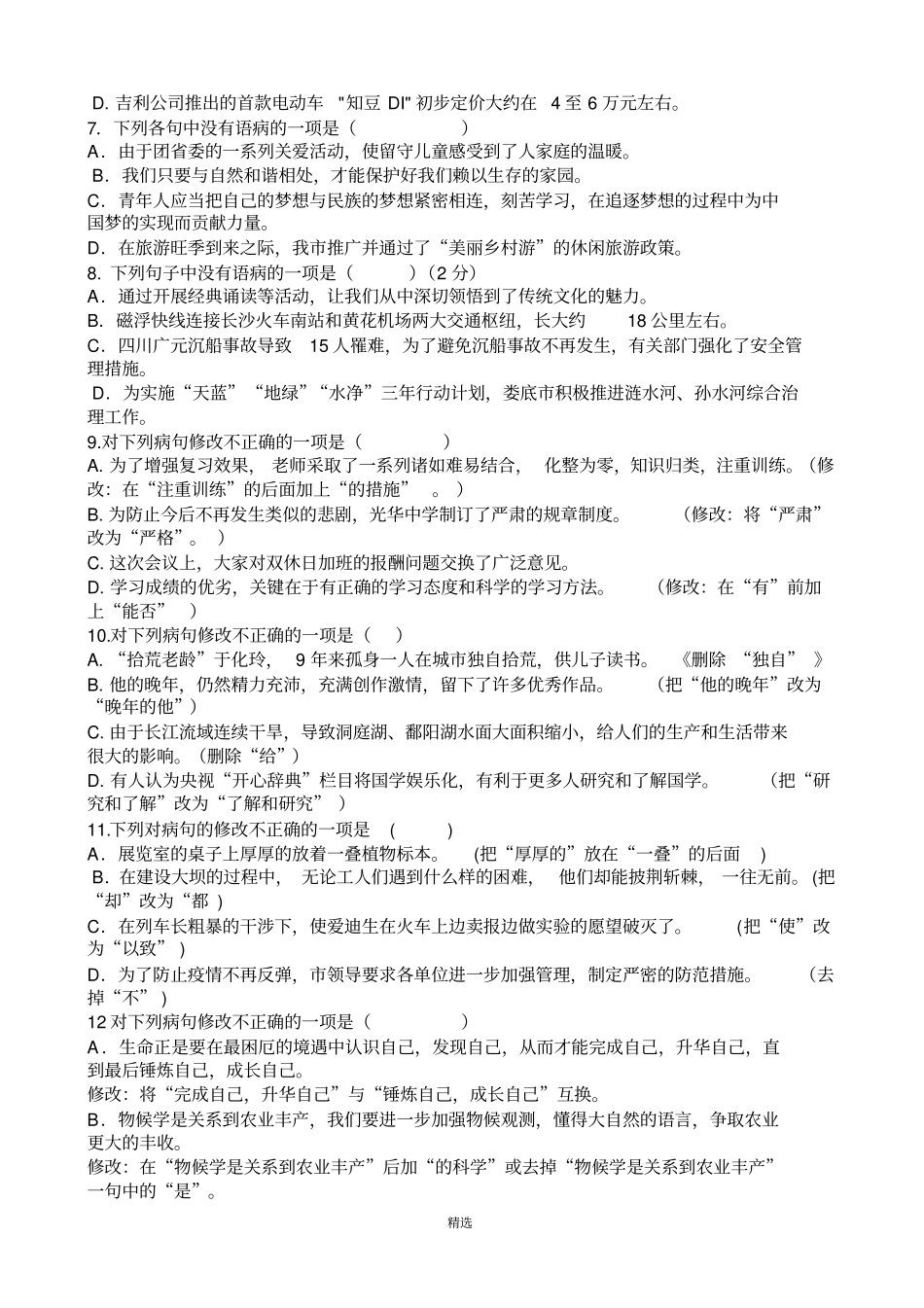 修改病句练习含答案_第2页