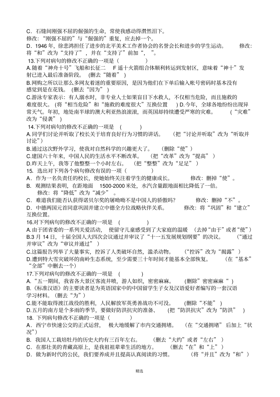 修改病句练习含答案_第3页