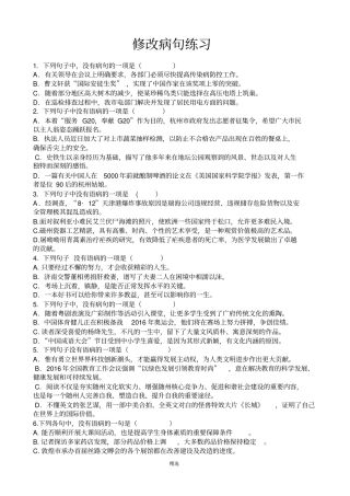 修改病句练习含答案