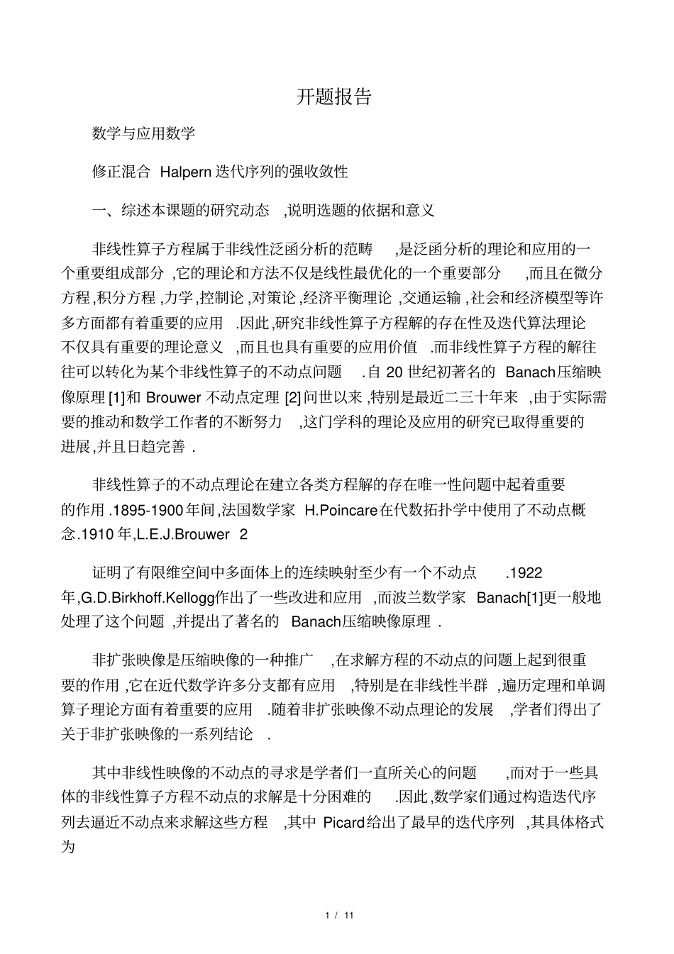 修正混合Halpern迭代序列的强收敛性_第1页