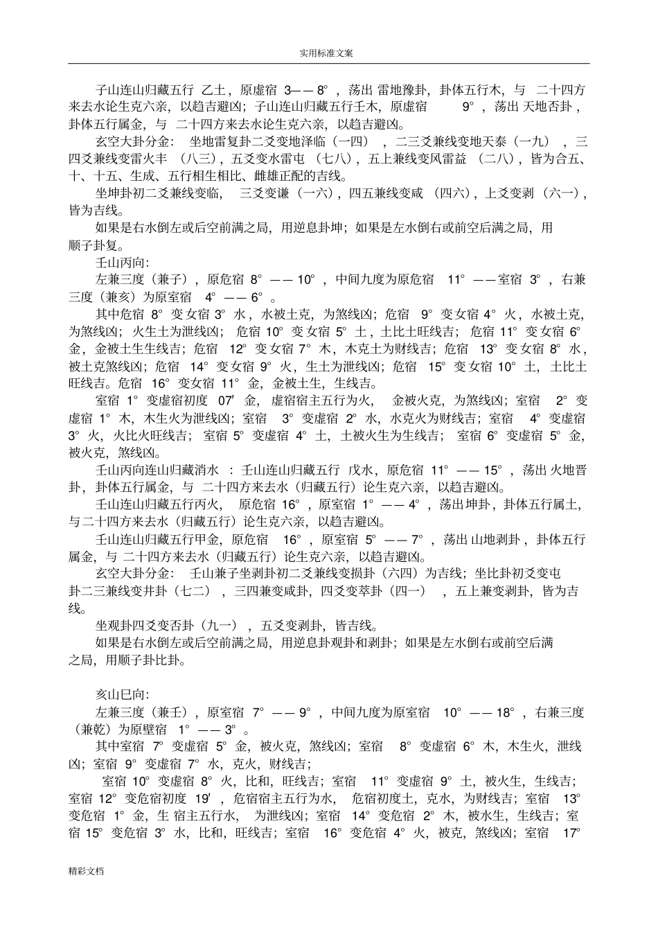 修正后地二十八宿宿度与明师消砂盘线27811_第2页