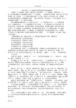 修正后地二十八宿宿度与明师消砂盘线27811