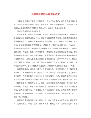 当辅导班老师心得体会范文 